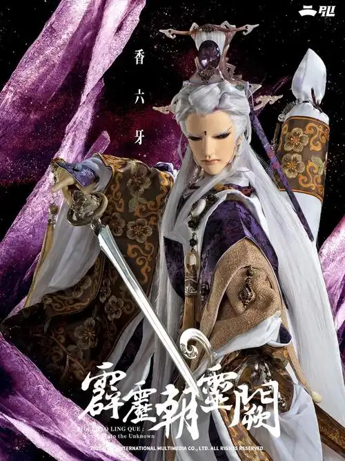 霹雳朝灵阙圆标地狱鸟之力香六牙