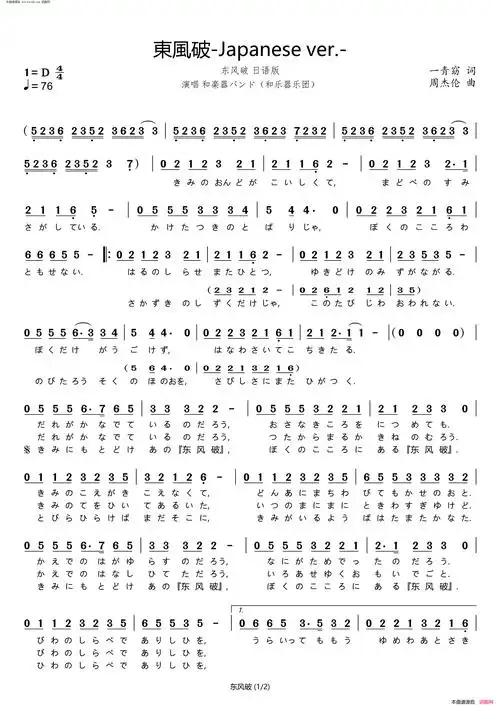 东风破简谱