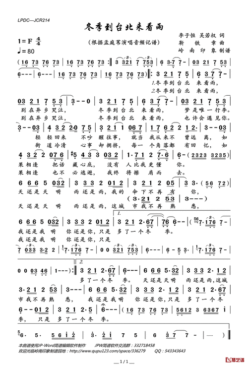 冬季到台北来看雨简谱(歌词)-孟庭苇演唱-岭南印象曲谱1