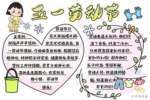 小学生五一劳动节手抄报