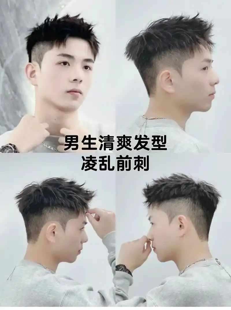 男生干净清爽短发发型凌乱前次