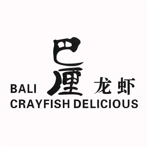 巴厘 龙虾 bali crayfish delicious
