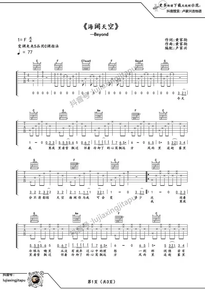 吉他谱分享 #beyond #黄家驹 海阔天空吉他六线谱完 - 抖音