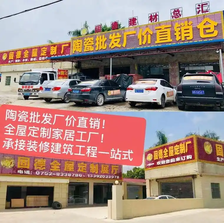 固德建材总汇!接单中95陶瓷厂家批发直销市场,现货供应 家居 - 抖音