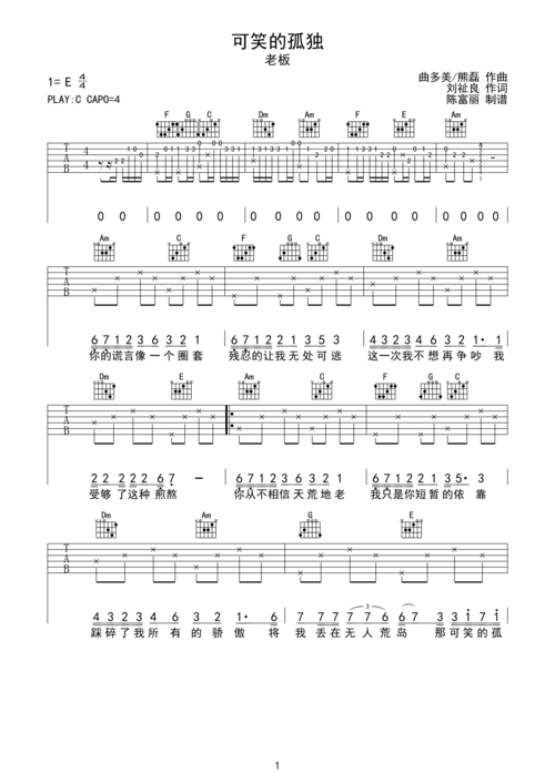 老板可笑的孤独吉他谱