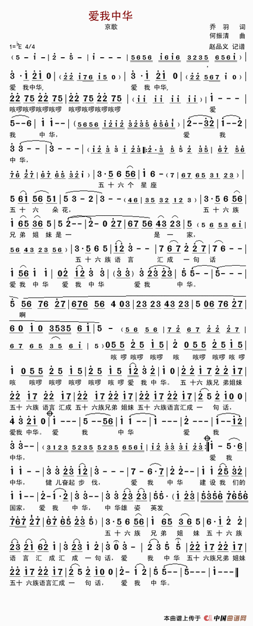 爱我中华京歌