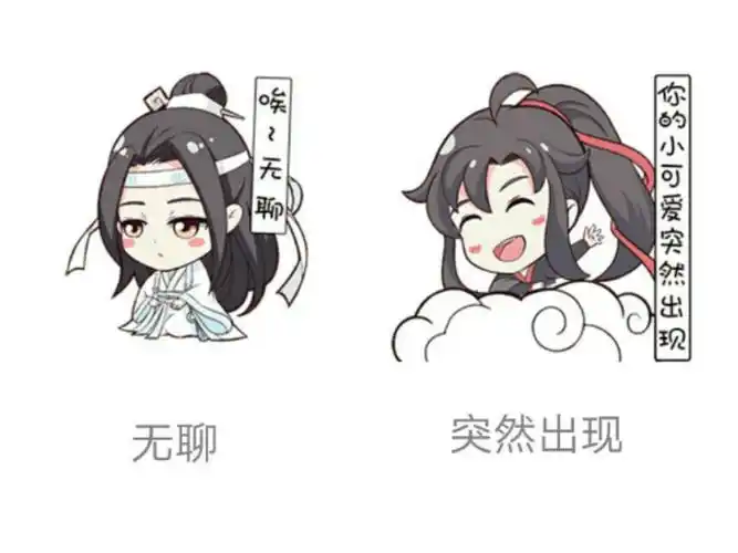 魔道祖师官方出魔道q版表情包了一组16个暗藏小玄机