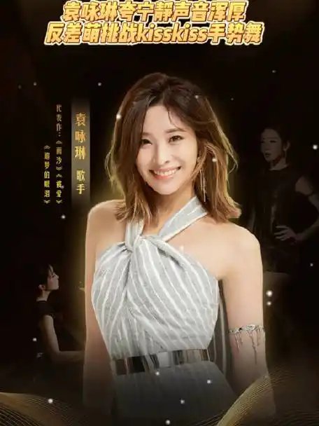 《星同事》袁咏琳直播