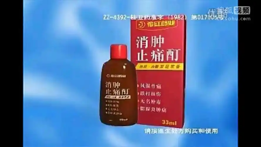 【放送文化】花红消肿止痛酊历年广告(2000——2023)