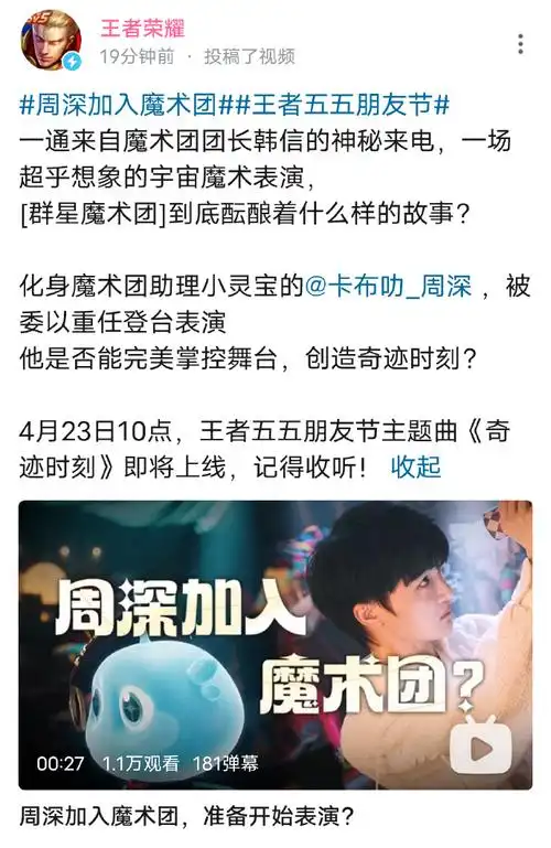 周深王者荣耀品牌代言人