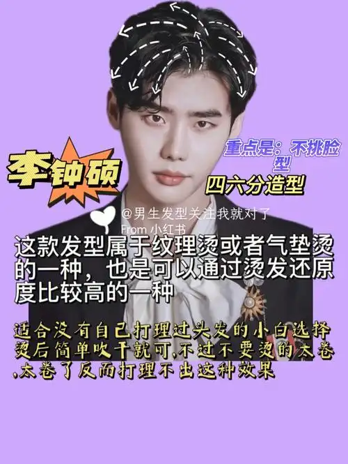 李钟硕人间理想型各类发型推荐