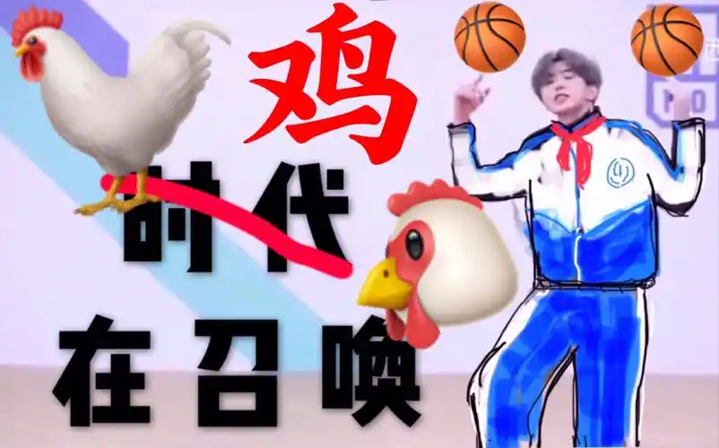 高能踩点蔡徐坤打篮球版广播体操时代在召唤