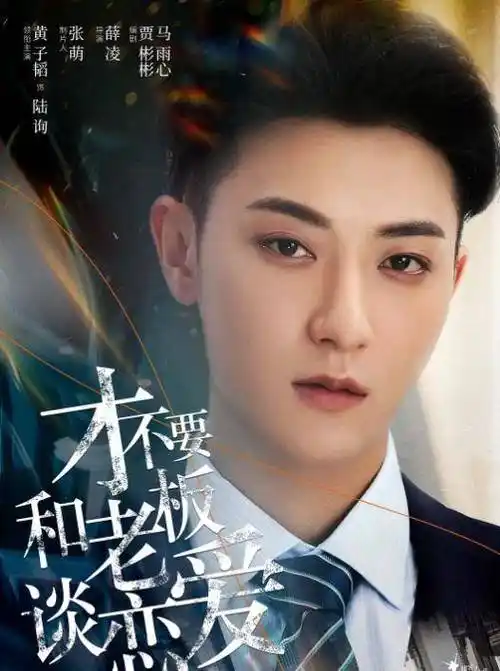 黄子韬新剧一片差评,网友弃剧的理由太一致,心酸又好笑_认可_演技