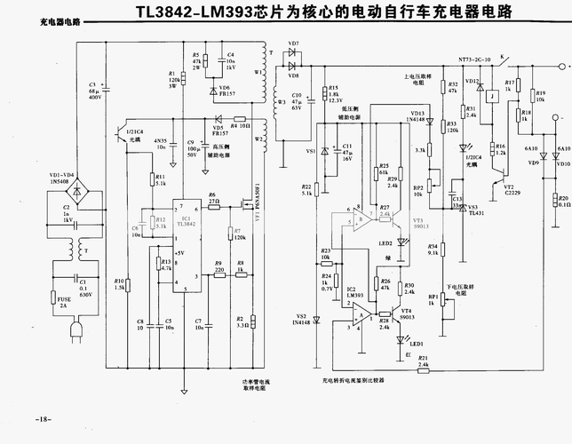 收集电动车充电器电路图30张,以备不时之需