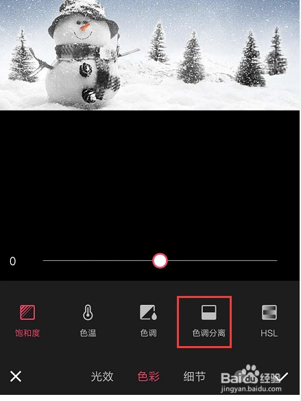 手机美图秀秀中如何更改图片色调