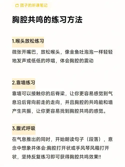 60零基础学唱歌必备技巧之胸腔共鸣