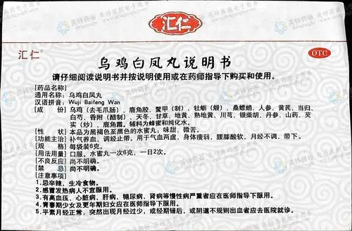乌鸡白凤丸(汇仁)--药品|价格|浓缩丸|药品说明书|包装|otc甲类|生产