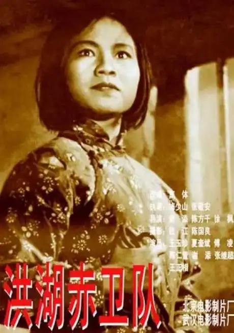 怀旧经典老电影(54)—《洪湖赤卫队》 北京电影制片厂 武汉 - 抖音