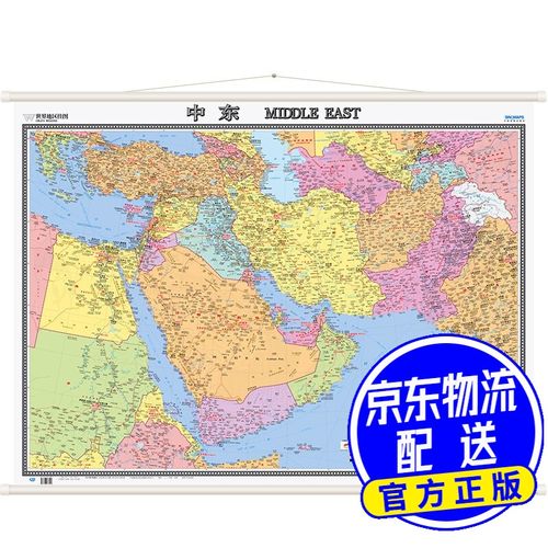 中东地图挂图(精装版 中外文对照 1.2米*0.
