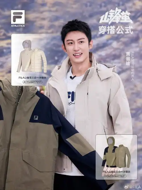 a面:户外时尚显眼包b面:直播间喜剧王焕新@johnny黄景瑜同款fila山锋