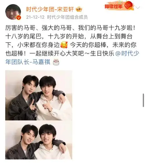 马嘉祺发合照为宋亚轩庆生