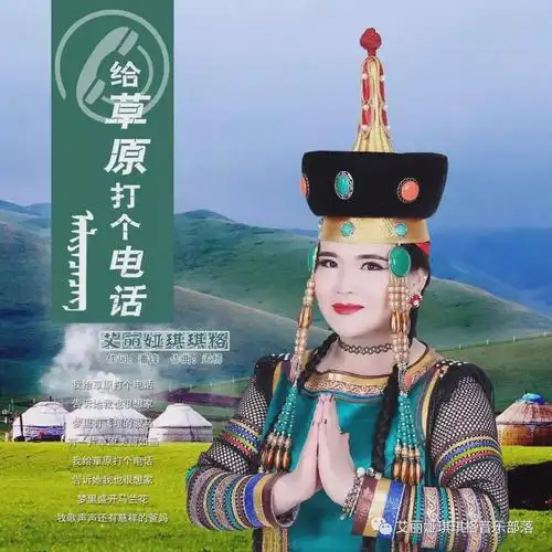 一首《人生就像过山车》迅速走红 蒙古歌手艾丽娅琪琪格再出新歌