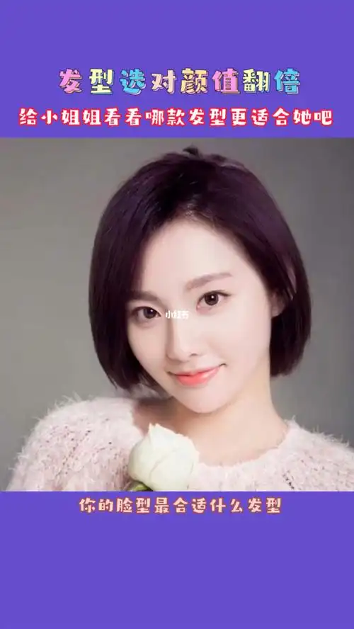 你的脸型最适合什么发型