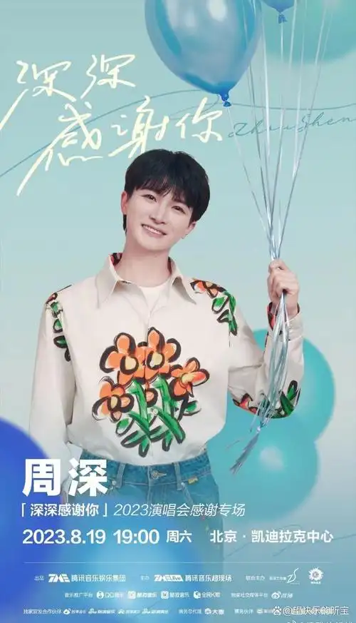 今年的线下演出市场可谓热度居高不下,而在众多演唱会中,周深的票价引