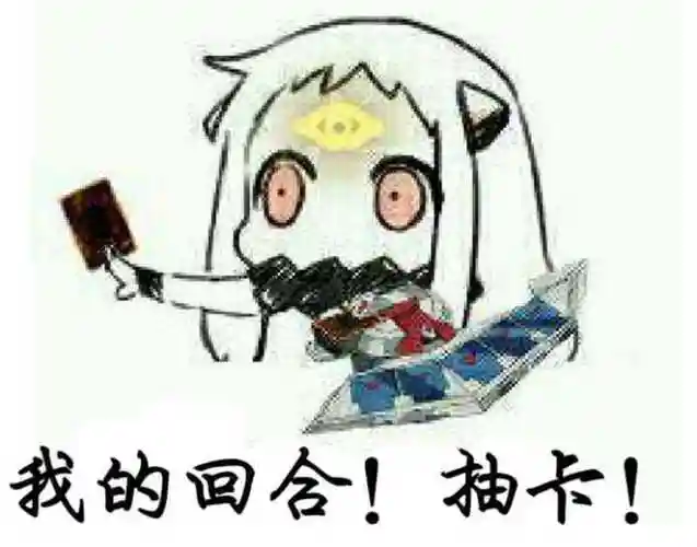 找的回合!抽卡!表情包-表情包网站