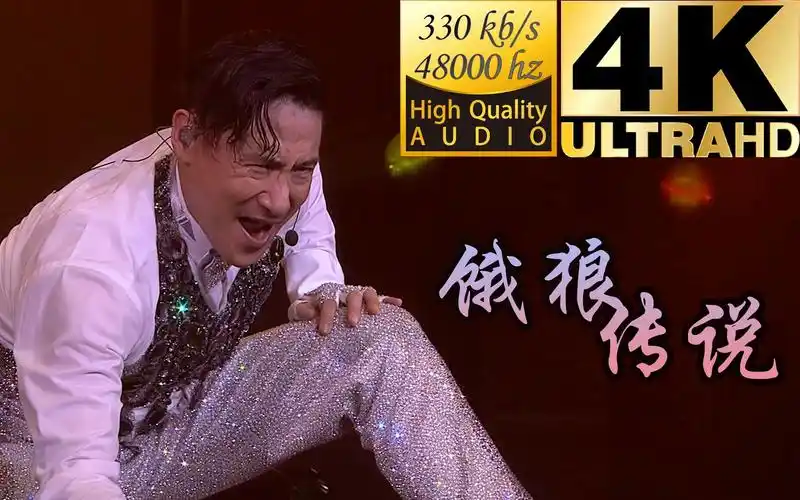 【4k珍藏】张学友《饿狼传说》年过半百依旧用力舞蹈,还不讲声多谢