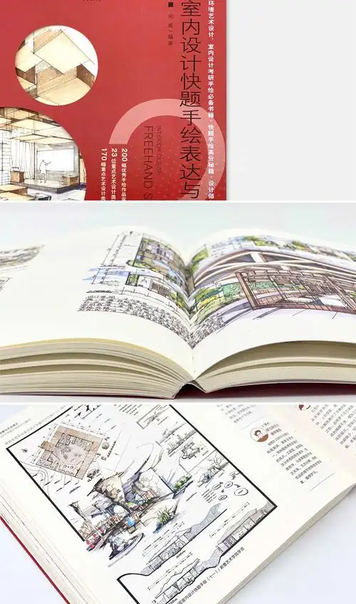 室内设计快题手绘表达与解析