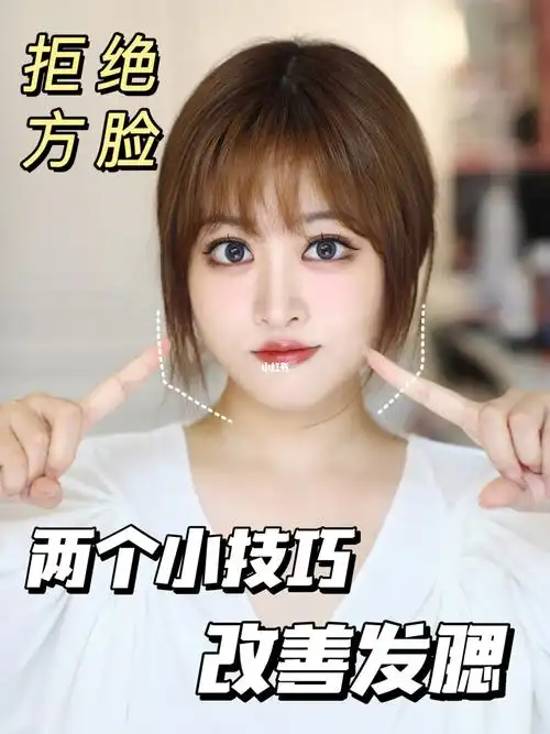 拒绝大饼脸拒绝方脸两个小技巧改善发腮