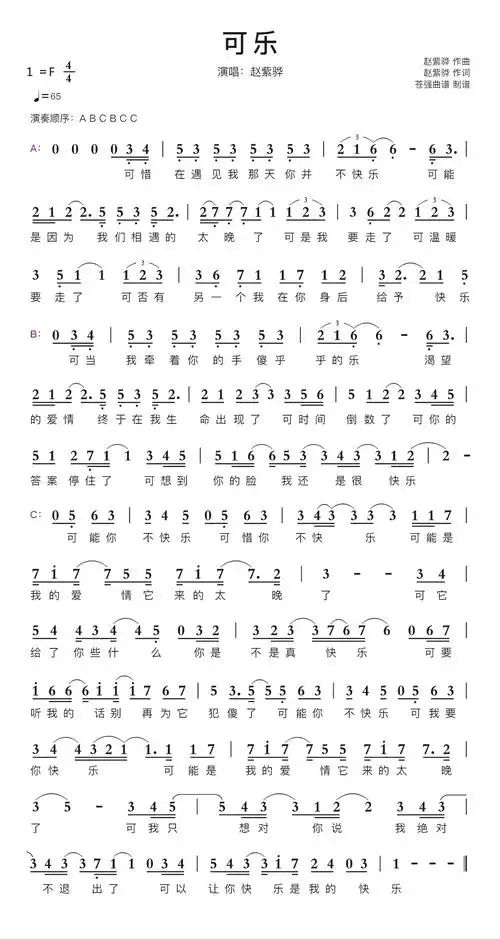 可乐简谱第1页