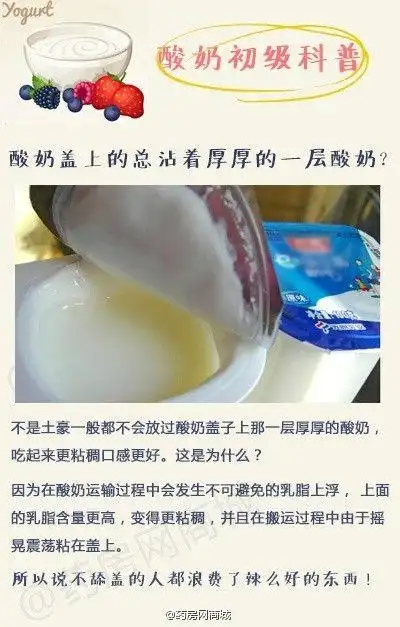 科普贴# 【涨姿势:酸奶初级科普 】我知道你们会期待那一层任性的