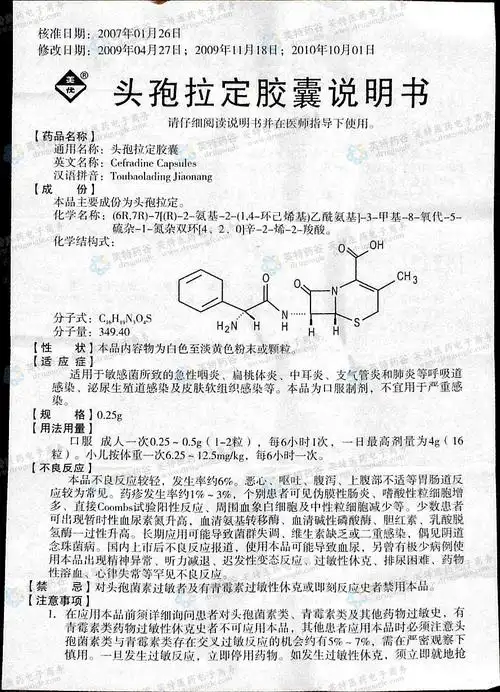 头孢拉定胶囊(美优)--药品|价格|硬胶囊|药品说明书|包装|处方药|生产