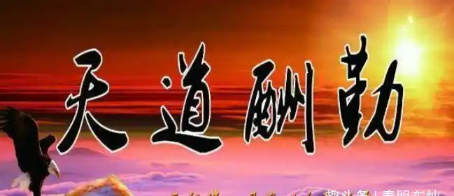 人生需要吃苦和吃亏,吃苦是磨练,吃亏是福气