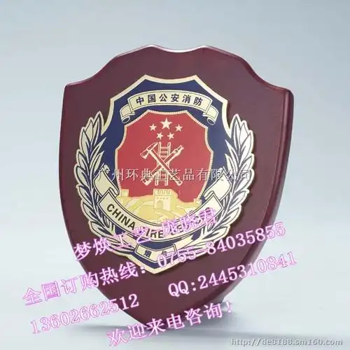 中国队长盾牌,公安局盾牌,消防盾牌