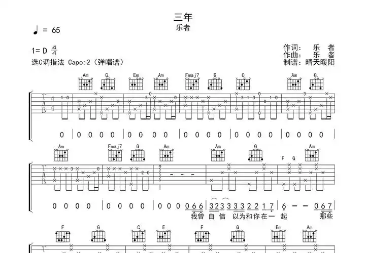 月人气 1曲谱版本乐者|三年| 专辑版完整信息>原版指数89% 接近原版