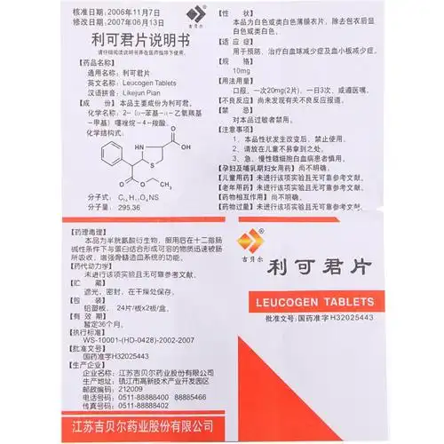 吉贝尔 利可君片 10mg*48片【价格 说明书 作用 效果 多少钱】_1药网
