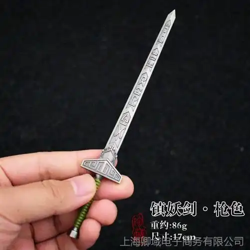 影视周边兵器 仙剑奇侠传镇妖剑 17厘米带鞘合金兵器武器