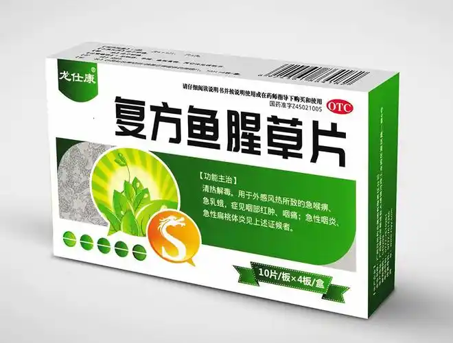 复方鱼腥草糖浆