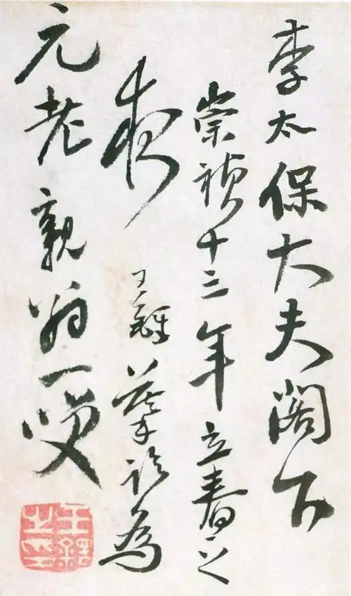 王铎临《阁帖》,笔力雄肆厚重,势峻意密!