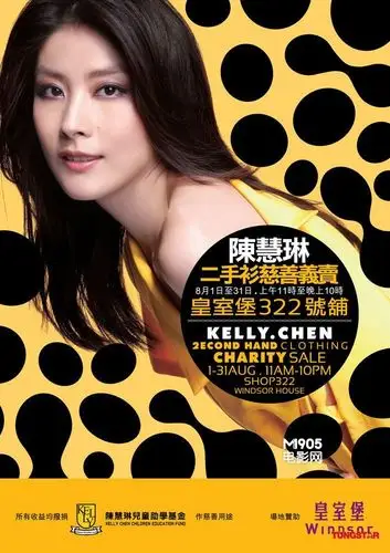 陈慧琳二手衫店慈善义卖 助香港,内地助学基金