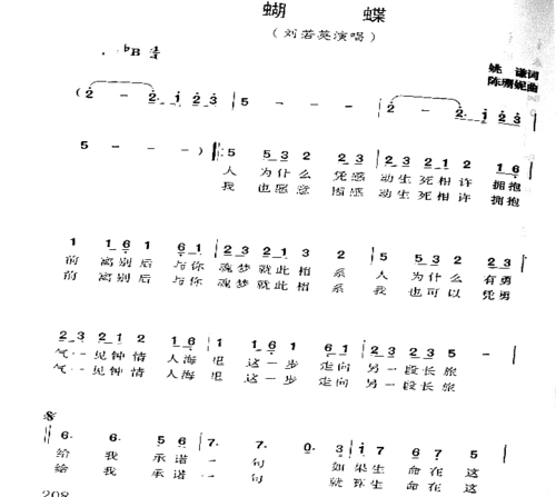 《蝴蝶》原创歌曲简谱,刘若英演唱 - 歌曲简谱 - 声乐谱 - 词曲网