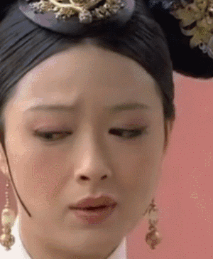 美女华妃甄嬛传翻白眼蒋欣gif动图_动态图_表情包下载_soogif