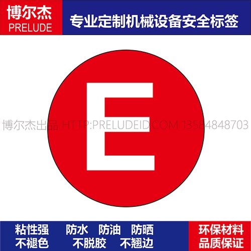 ab0176圆形字母e字pvc夜光自发光贴 直径18mm