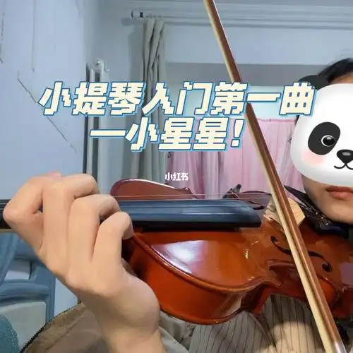 小提琴入门第一曲小星星
