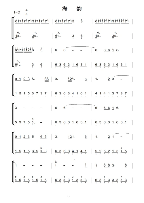 海韵(邓丽君)原版 钢琴双手简谱 钢琴谱 钢琴简谱