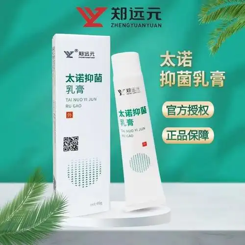【买5送1】郑远元官方旗舰店太诺抑菌乳膏脱皮干燥防干裂修护皮肤