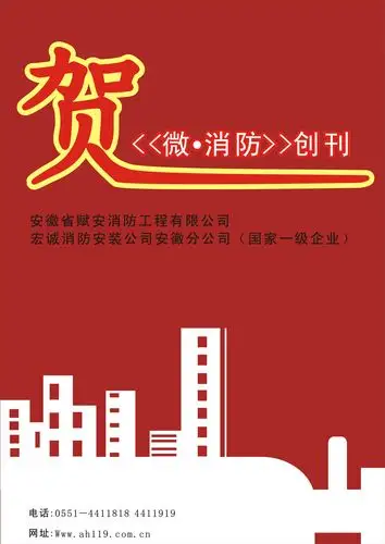 《徽.消防》杂志封底设计_1284024_k68威客网